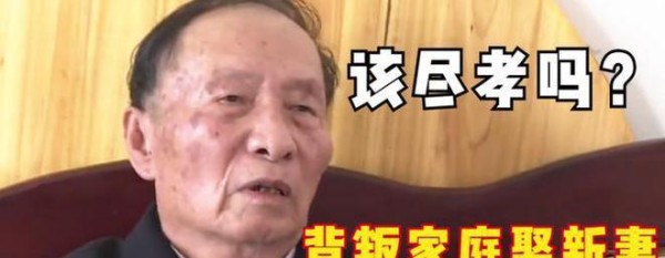 纪实, 8旬老人和发妻离婚, 娶新妻后偷卖房产, 让儿子给继母养老