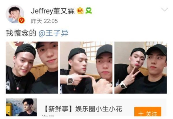 王子异、Jeffery同晒合照，网友：是铁哥们没错了