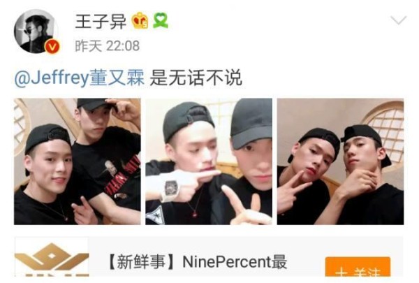 王子异、Jeffery同晒合照，网友：是铁哥们没错了