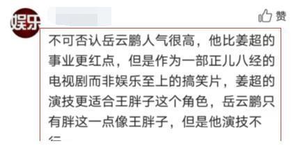 传言王胖子第一演员人选，不是姜超而是他，观众：他只有胖无演技