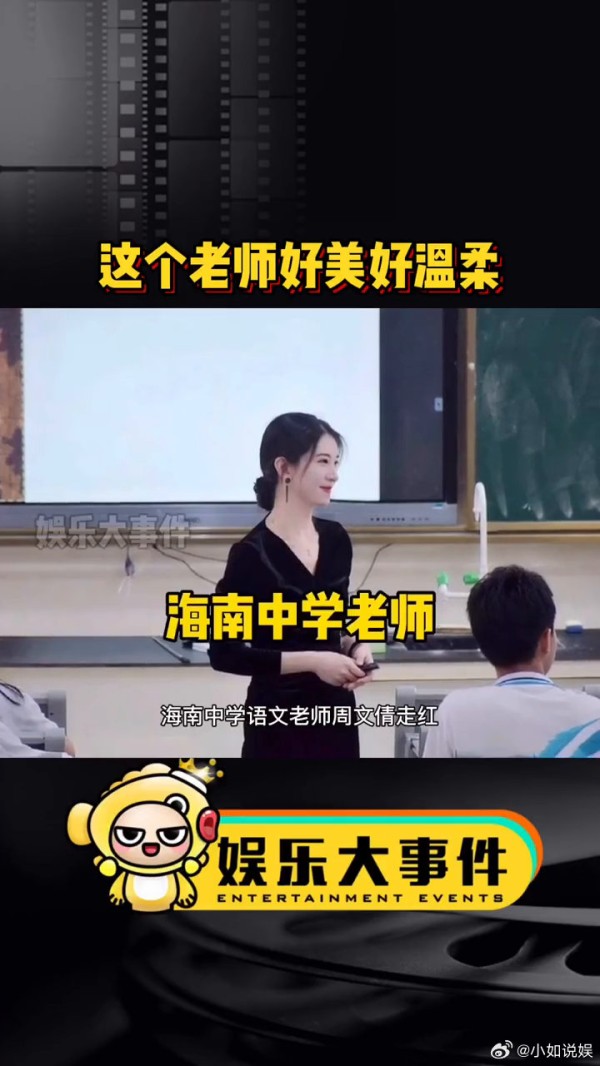 海南中学语文老师周文倩太漂亮了，颜值堪比女明星…