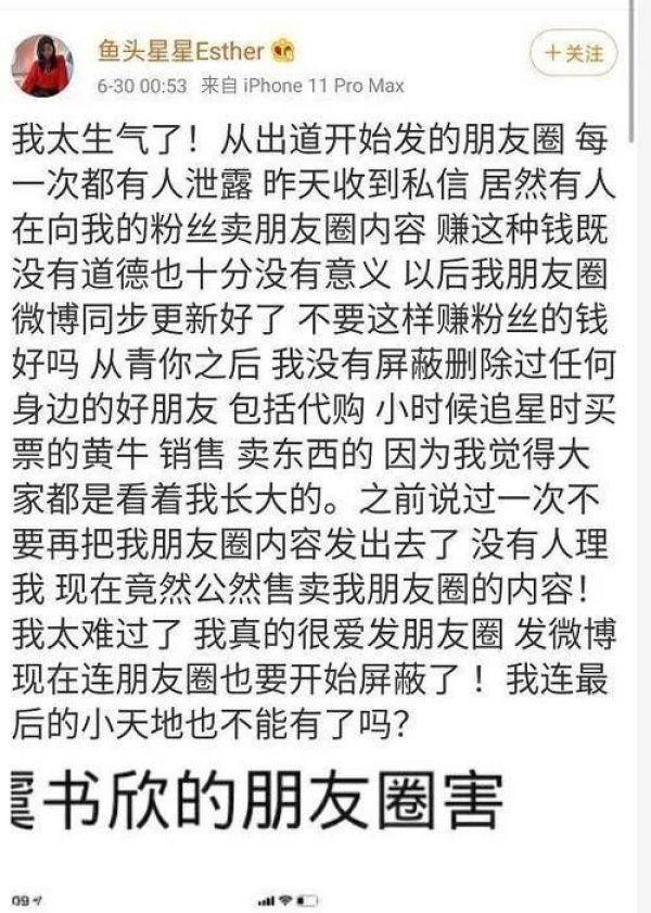 虞书欣朋友圈隐私被贩卖，明星成名之后，该不该删除泛泛之交