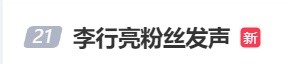 “疑似离职剪辑师爆料”！《再见爱人》发声明