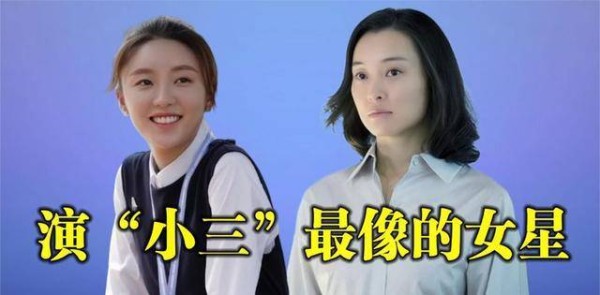 演“小三”最像的女明星，凌玲心机艾莉嚣张，林有有手段最高明