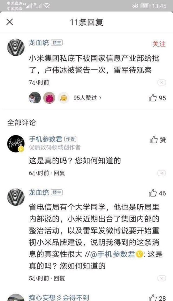 卢伟冰要凉了？沉默一周没提友商，网友爆料被请去“喝茶”