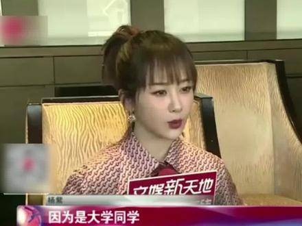 杨紫和李现曾经是北京电影学院的同届同学，这段缘分真是令人羡慕