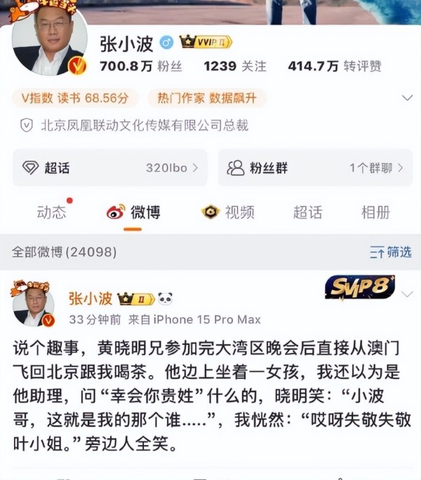 黄晓明带叶珂见业内大佬，介绍女友时却称“我的那个谁”！