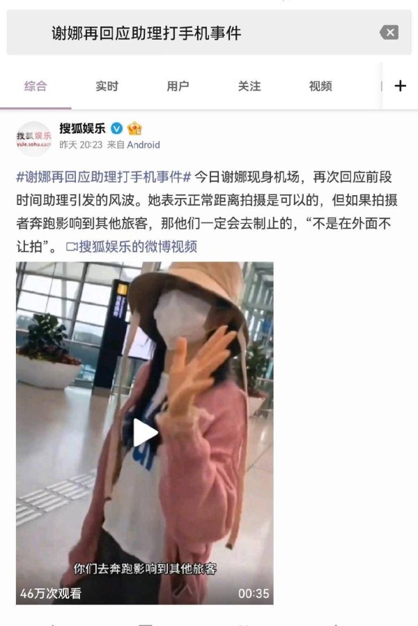 谢娜回应助理手机事件：网友开玩笑道歉还是继续护短？