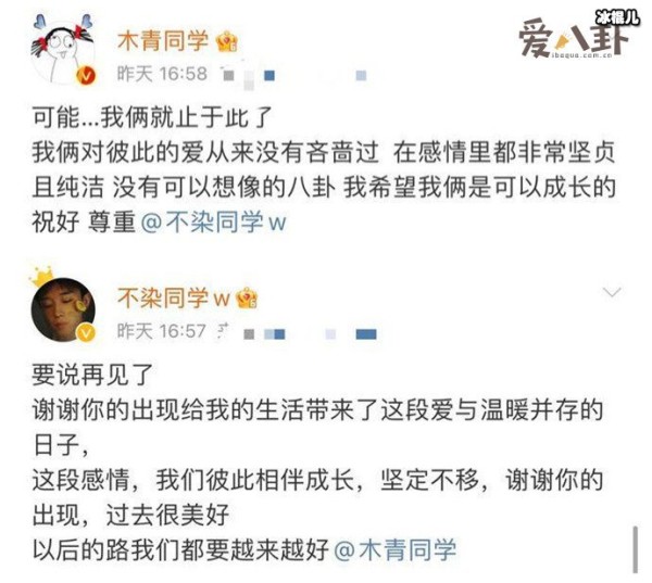 网红王不染木青分手