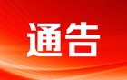 受权发布|中华人民共和国国务院令　　第798号