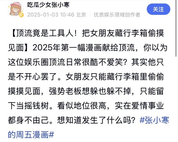 惊爆！顶流男星被曝藏女友行李箱偷摸见面，疑似沦为“工具人”