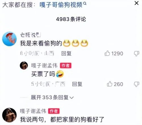 “​嘎子偷狗”梗是什么意思(嘎子偷狗梗的含义和出处)