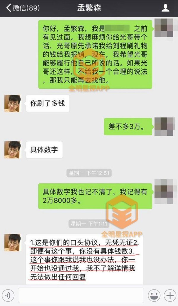 赵四”刘小光出轨女粉丝 看似铁证如山实则疑云重重