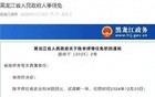 黑龙江省人事任免：陈宇辉任省农业科学院院长