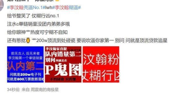 周震南李汶翰粉丝开撕，大规模的互黑，怀疑有幕后黑手从中捣鬼