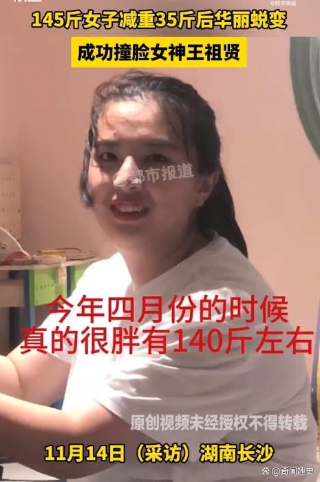 145斤女生减重35斤撞脸王祖贤，网友：不要在意他人的眼光！