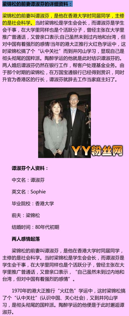 梁锦松前妻谭淑芬照片 梁锦松个人资料 和前妻为什么离婚