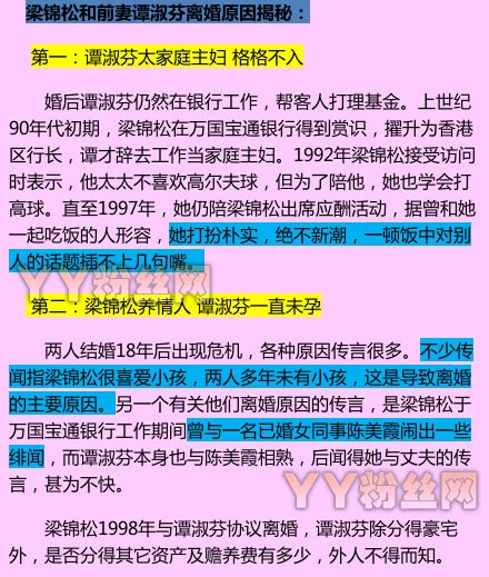 梁锦松前妻谭淑芬照片 梁锦松个人资料 和前妻为什么离婚