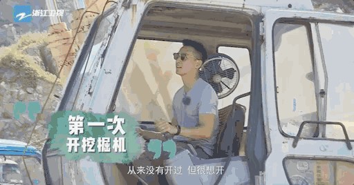 娱乐圈明星们的副业，开挖掘机，王源对其十分向往，赵丽颖萌萌哒