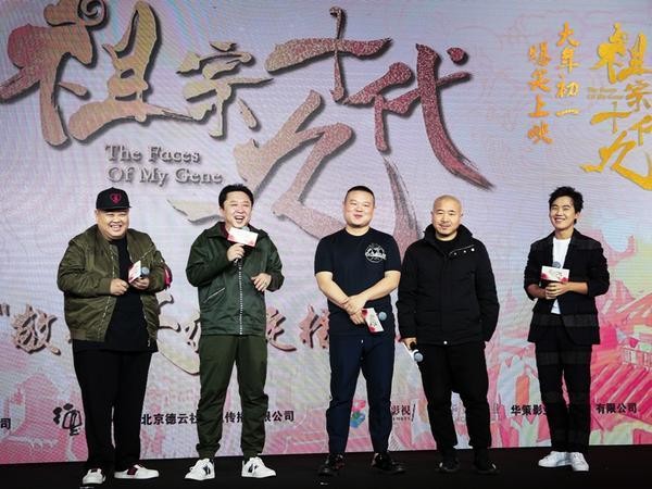 郭德纲导演《祖宗十九代》33位明星强大阵容组合，于大年初一上映