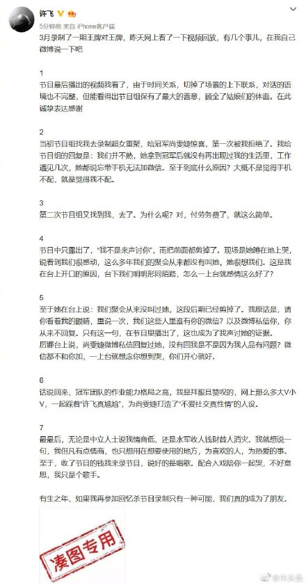 许飞为什么手撕尚雯婕?许飞尚雯婕怎么了为什么关系不好有啥恩怨