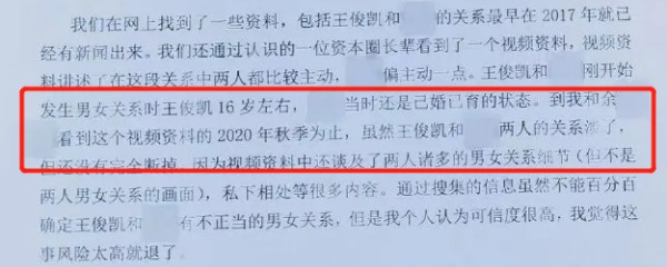 王俊凯和杨幂睡过是真的吗 王俊凯和杨幂上过了的绯闻是真的还是假的