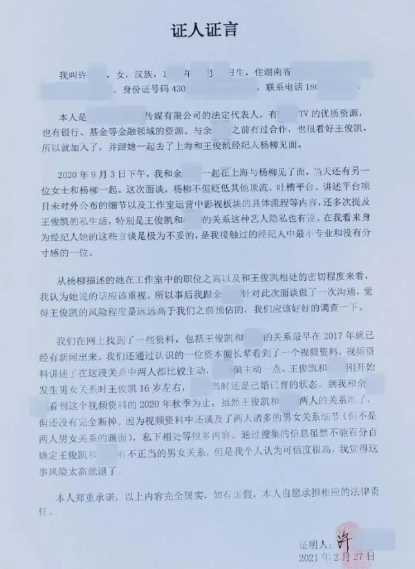 王俊凯和杨幂睡过是真的吗 王俊凯和杨幂上过了的绯闻是真的还是假的