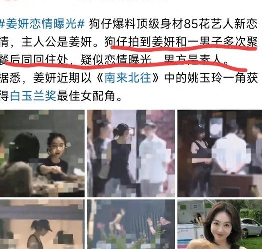 姜妍男友首度亮相，浪漫出席宋丹丹生日宴引热议 - 阿龙<a target=