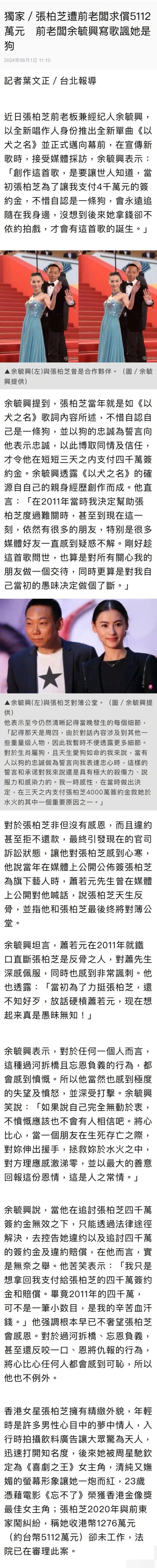 前经纪人炮轰张柏芝“曾为了让我付4000万签约金，自认是条狗”，张柏芝方反击