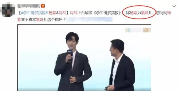 都是跟杨紫合作男艺人，李现喊她“小猴子”，谁留心肖战喊了啥？