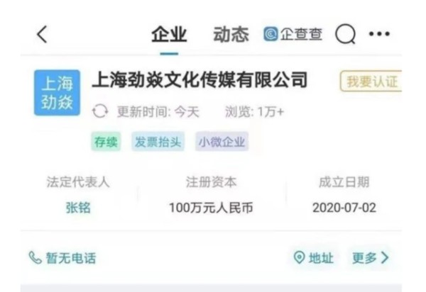 少管我！周深工作室注册商标跟沈腾公司名有得一拼