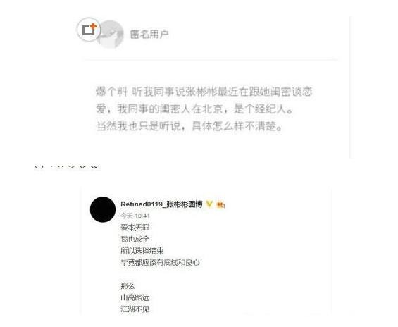 张彬彬的恋情疑被曝，粉丝很失望并直接宣布脱粉，网友：戏真多！