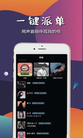 哈尼语音交友app