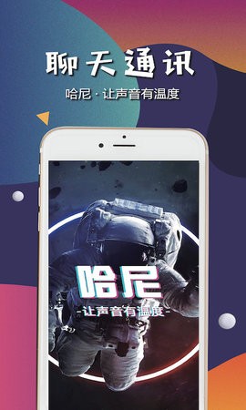 哈尼语音交友app安卓版下载