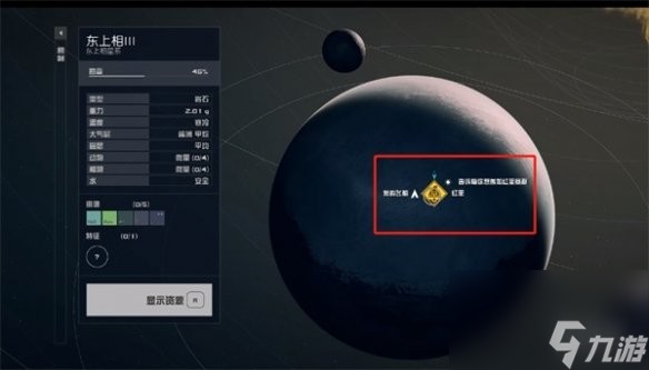 《星空starfield》隐秘货仓和扫描干扰仪改船商人位置介绍