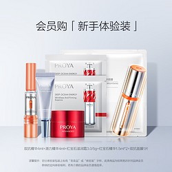 PROYA 珀莱雅 全明星精华面膜面霜礼盒