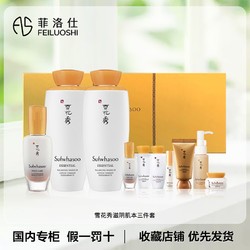 Sulwhasoo 雪花秀 全明星套盒十件套