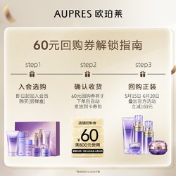 AUPRES 欧珀莱 UPRES 欧珀莱 时光锁全明星套盒（洁面40g＋精华水30ml＋精华乳20ml+眼霜5g+面霜10g）