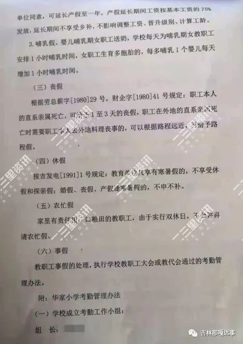 “请假一天就扣20元太不合理”！吉林某地老师质疑学校考勤制度！大家怎么看？