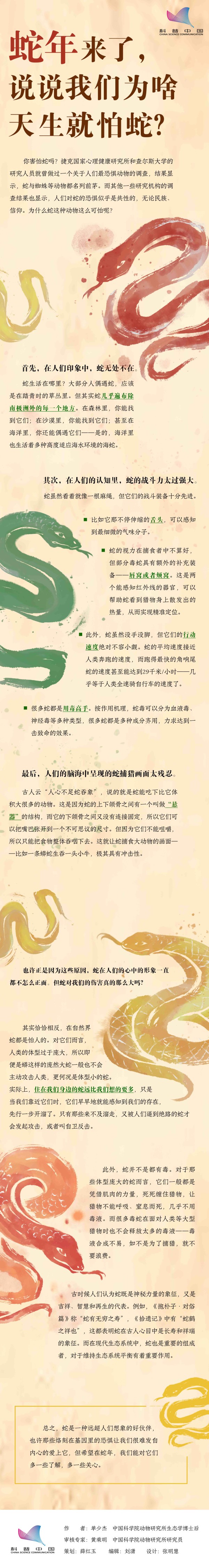 蛇年来了，说说我们为啥天生就怕蛇