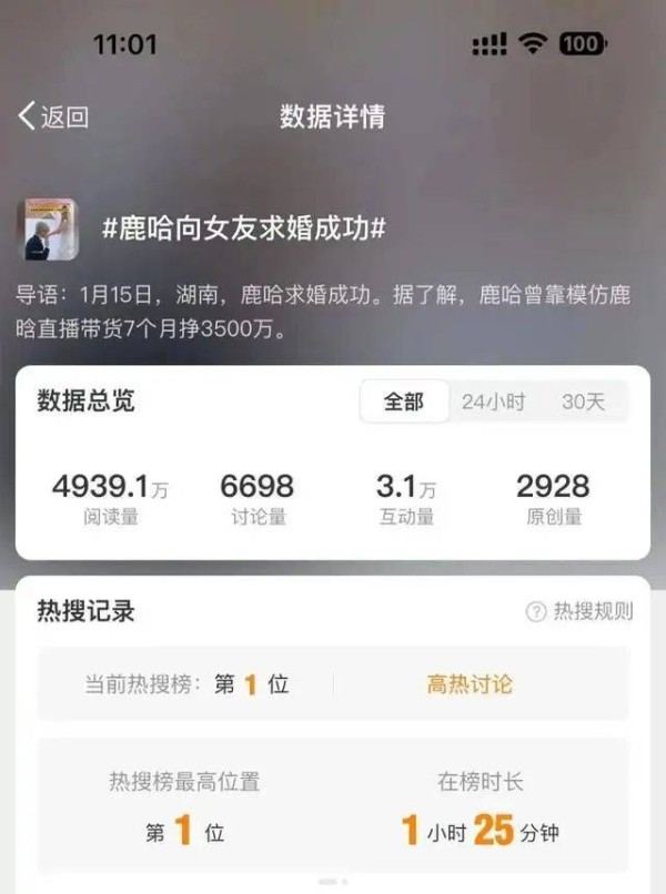 热搜第一！鹿哈在湖南求婚成功！网友：女友不是关晓彤