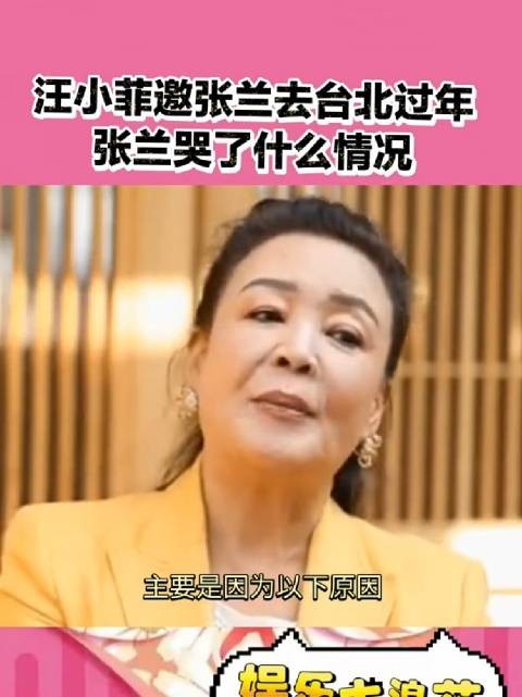 汪小菲邀请母亲张兰去台北过年，张兰落泪称无能为力，主要是因为以下原因…