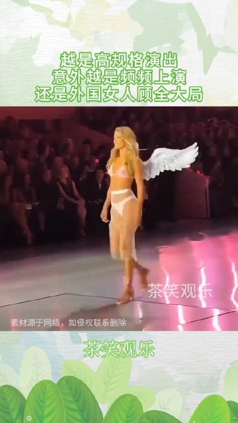 越是高规格演出，意外越是频频上演，还是外国女人顾全大局！