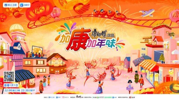 潮流与传统碰撞，《加康加年味3》筹备年轻人的“春晚”！