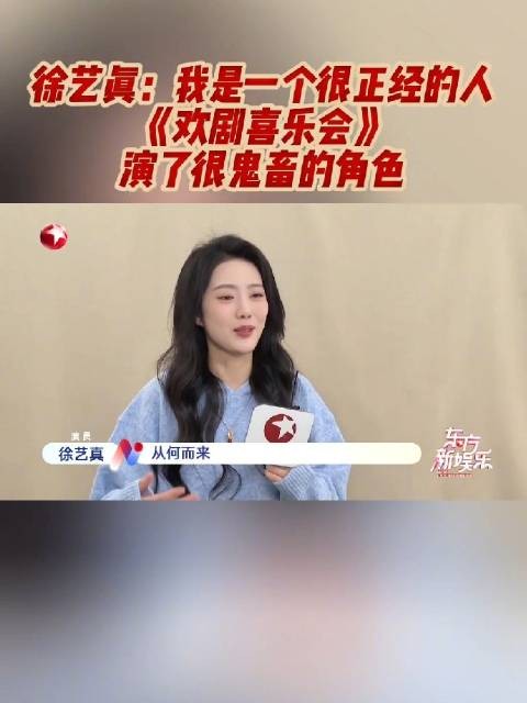 谈到演绎搞笑角色表示：我是一个很正经的人