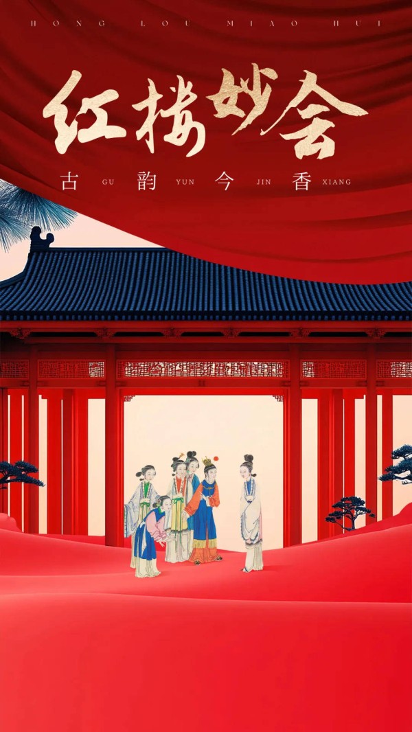 当“朱自清”遇上“贾宝玉”，南京浦口火车站有场“红楼妙会”等你逛