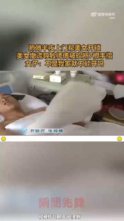 深夜锁事：师傅遭误解惨遭伤害，开锁真相引发争议………