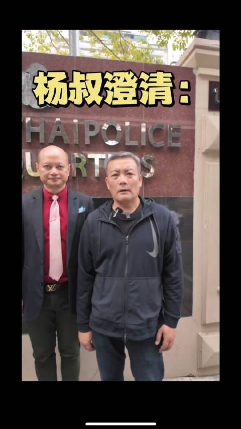 杨泽琪的父亲，杨叔的澄清， 杨泽琪父亲 #杨泽琪已回国cr文华一家人