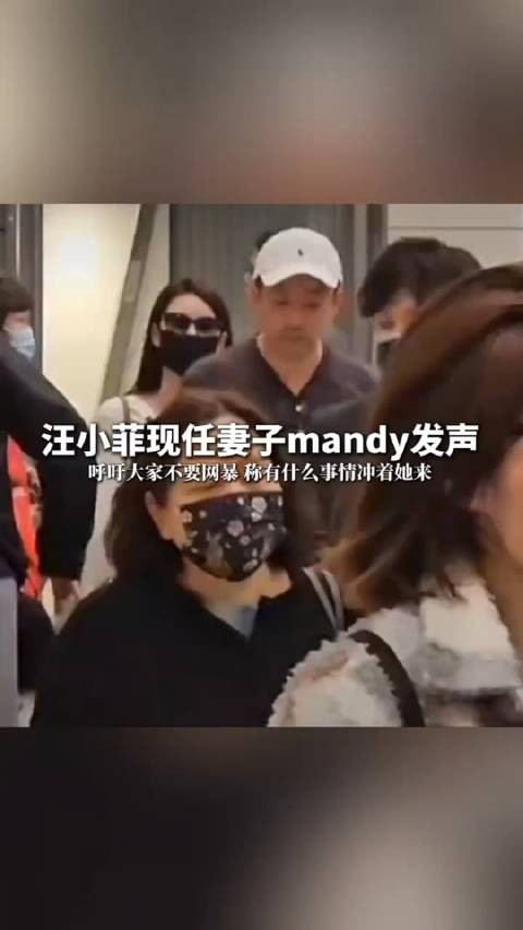 汪小菲现任妻子mandy发声！