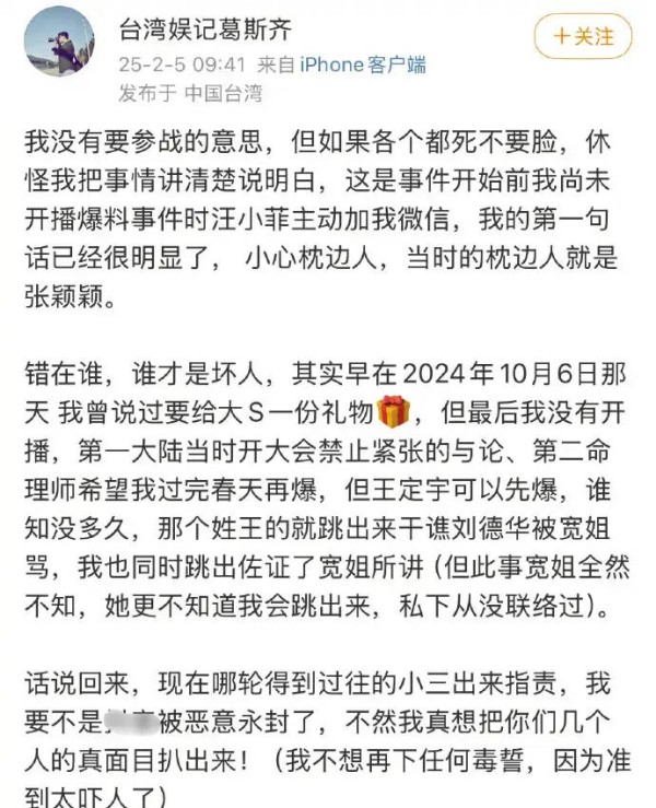 葛斯齐发文谴责张颖颖：现在哪轮得到小三出来指责